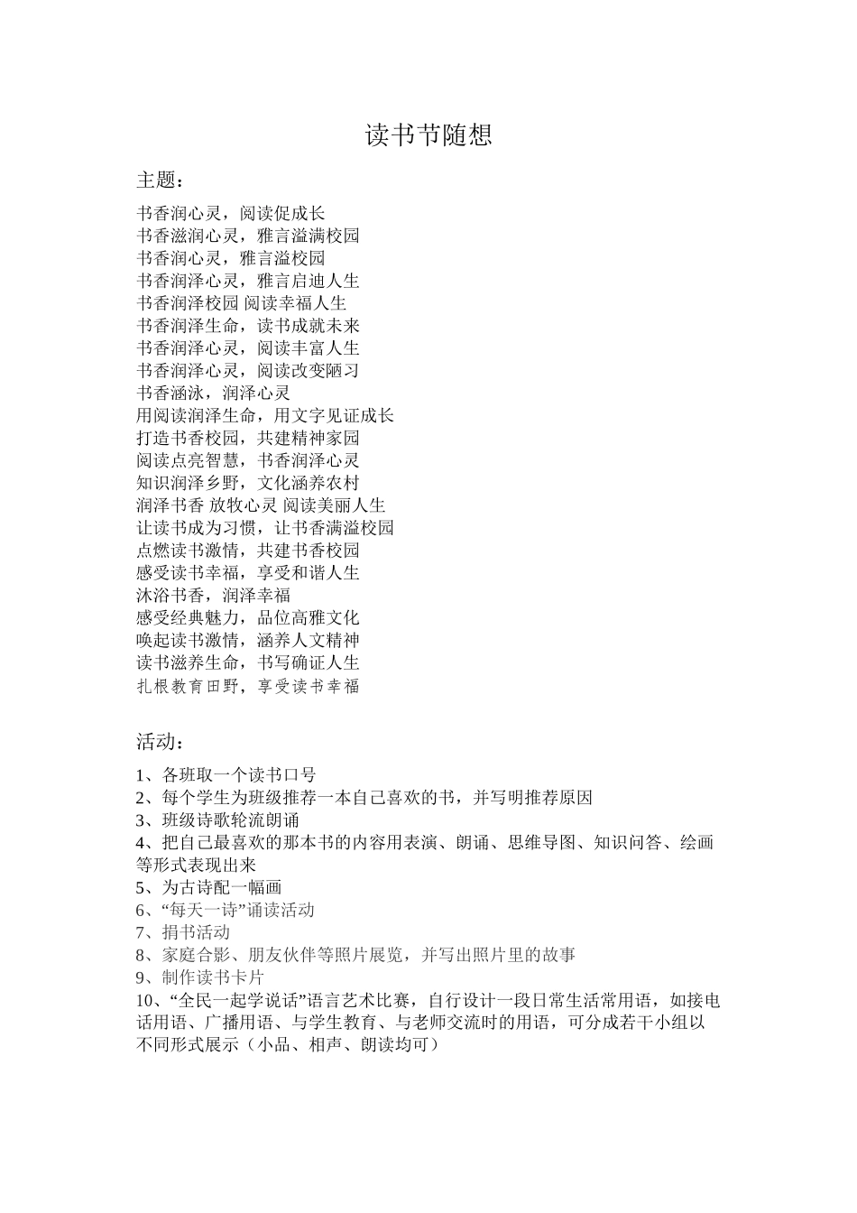 读书节主题活动_第1页