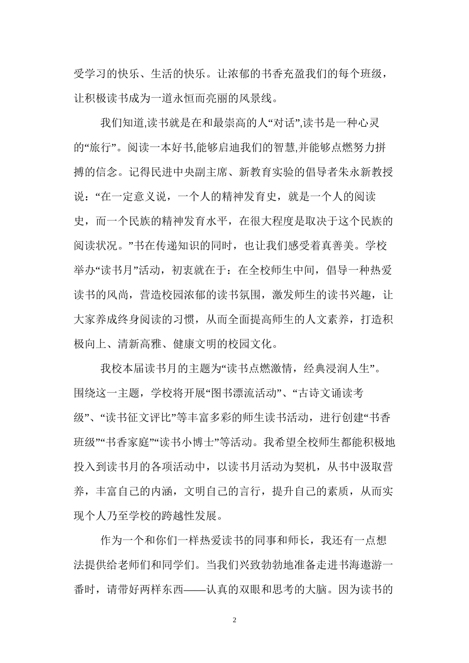 读书漂流活动讲话稿_第2页