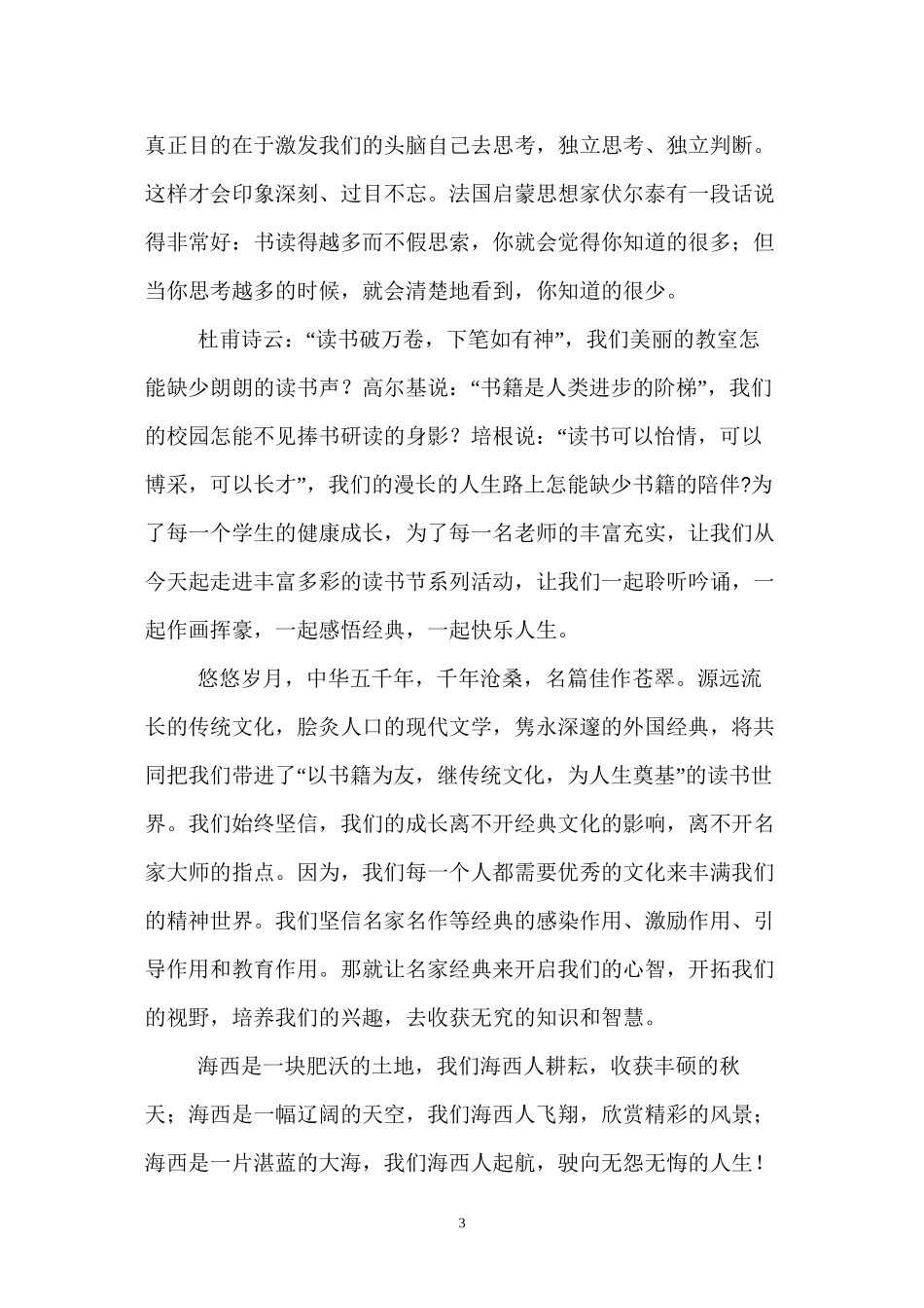 读书漂流活动讲话稿_第3页