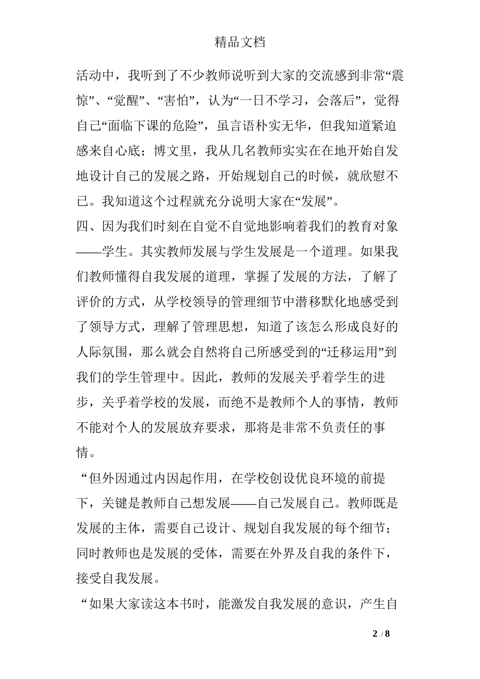 读书沙龙活动心得体会_第2页