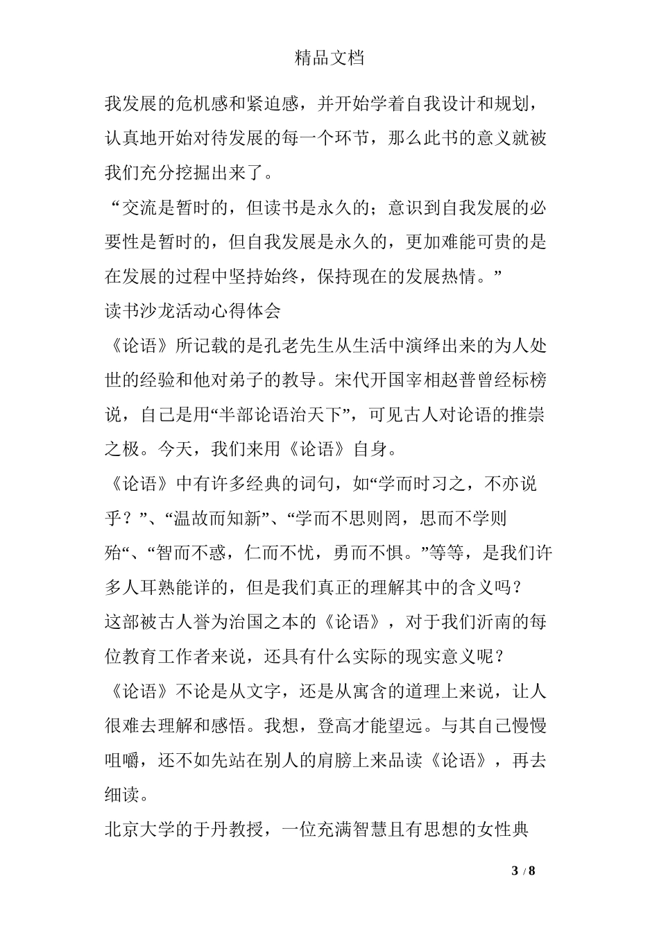 读书沙龙活动心得体会_第3页