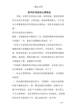 读书沙龙活动心得体会
