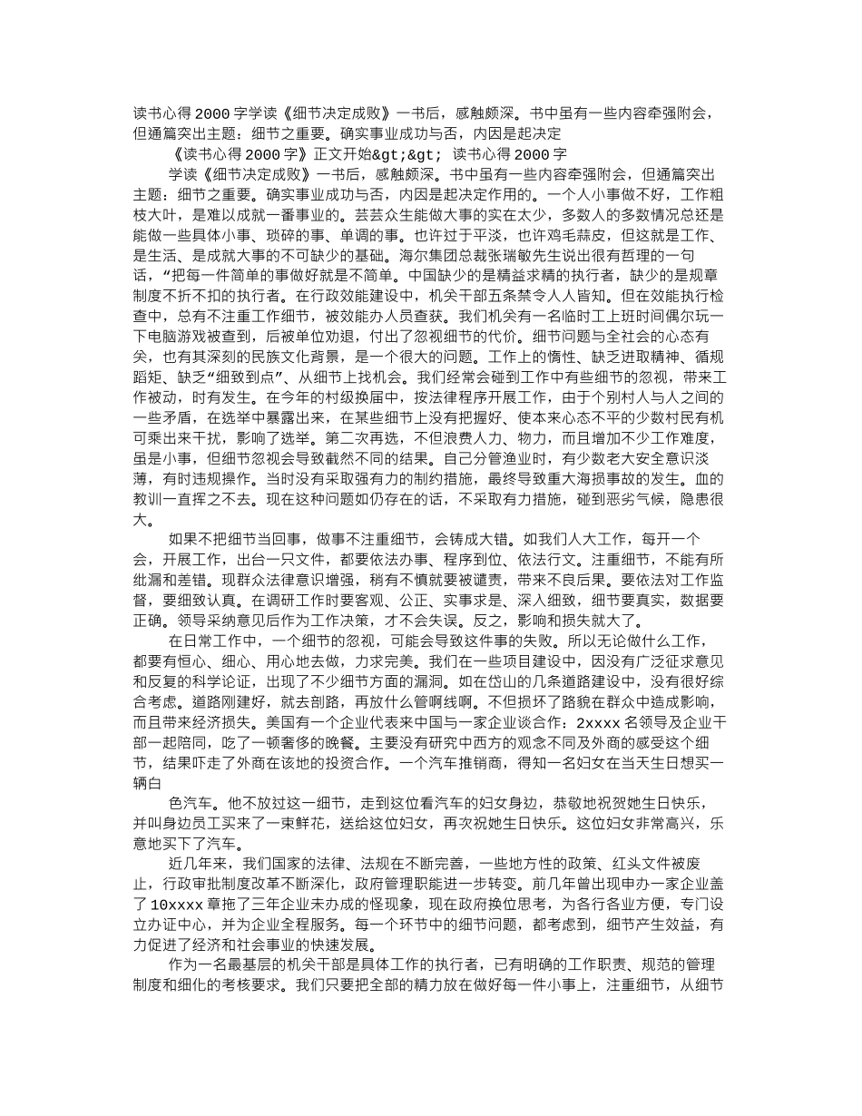 读书心得2000字_第1页