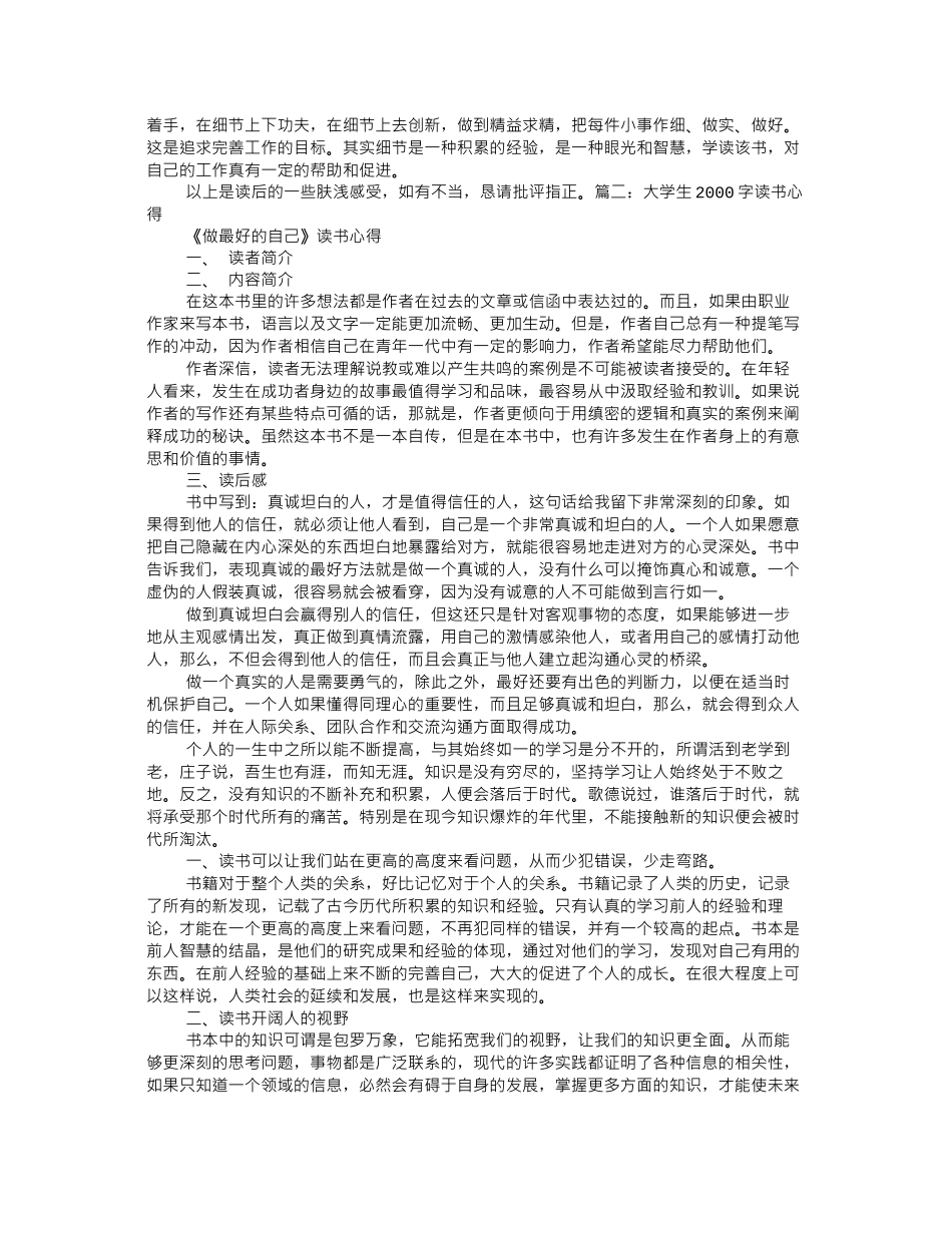 读书心得2000字_第2页
