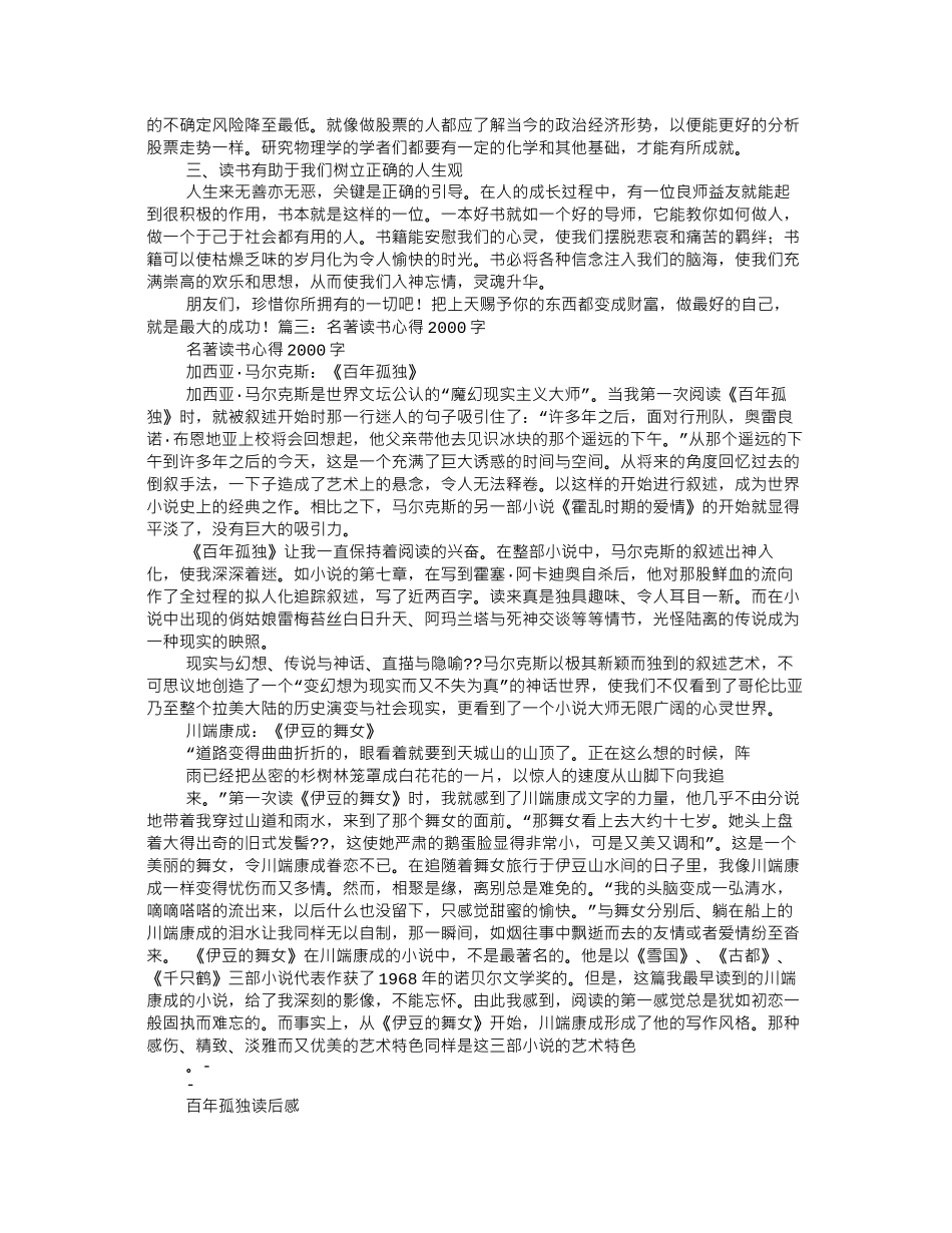 读书心得2000字_第3页