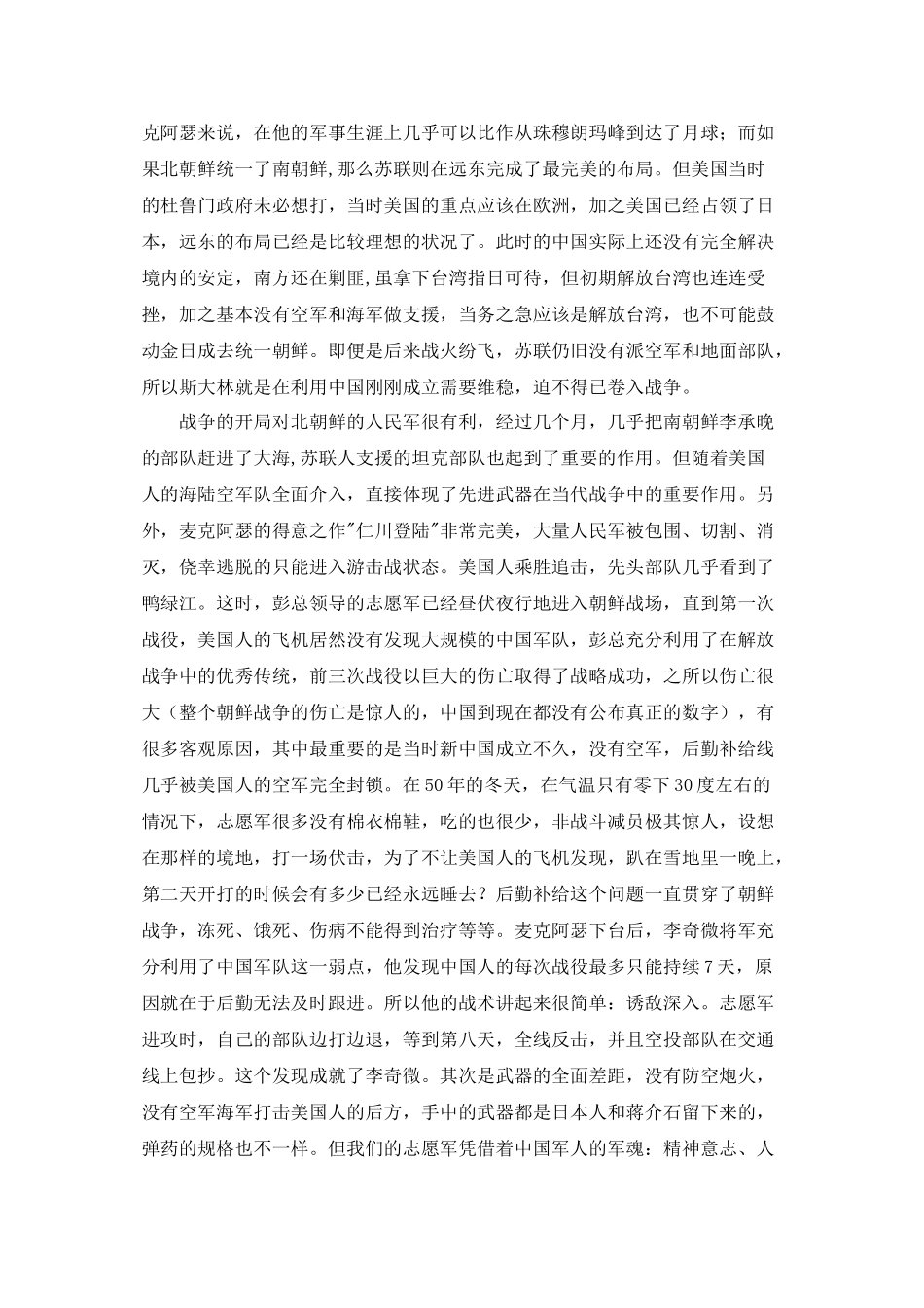 读书心得—朝鲜战争_第2页