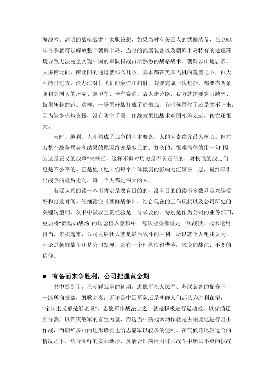 读书心得—朝鲜战争_第3页