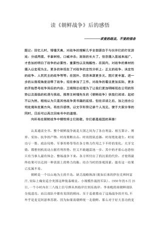 读书心得—朝鲜战争