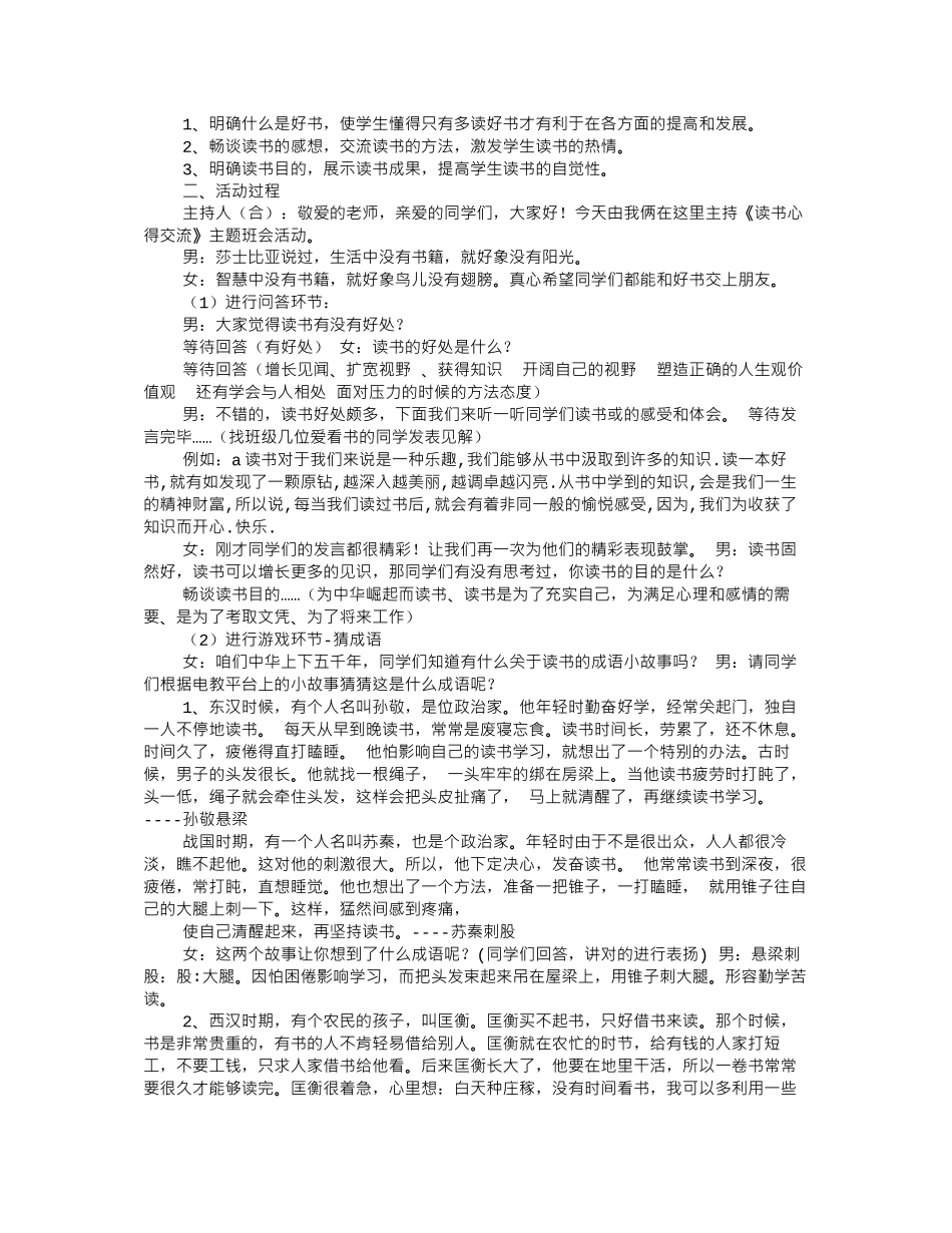 读书心得交流体会_第2页