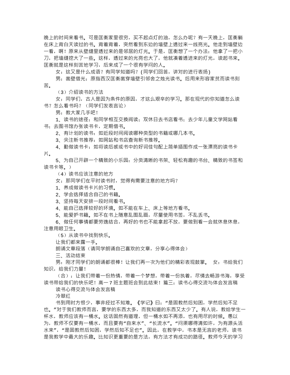 读书心得交流体会_第3页