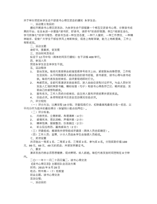 读书心得交流体会