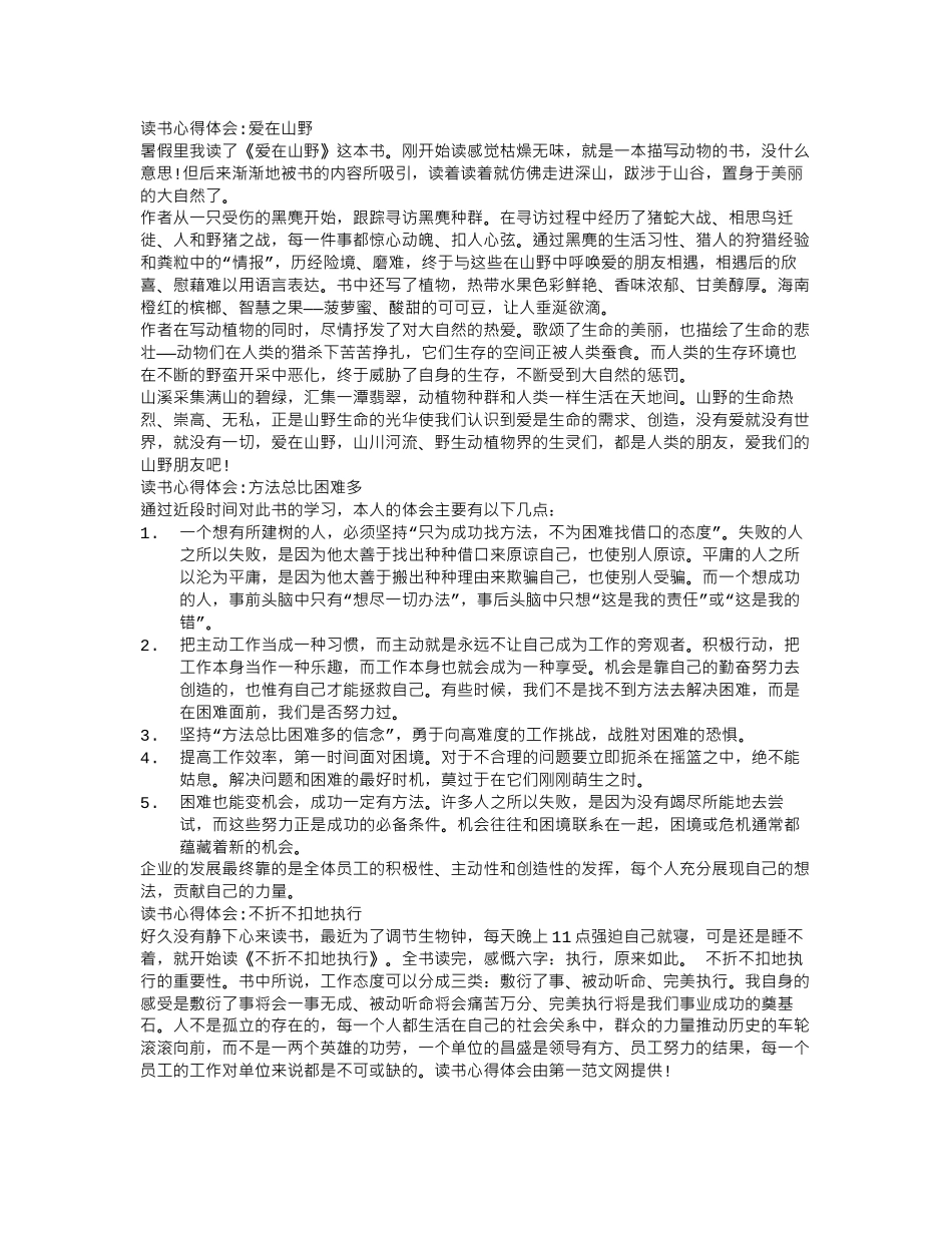 读书心得体会-PPT_第3页