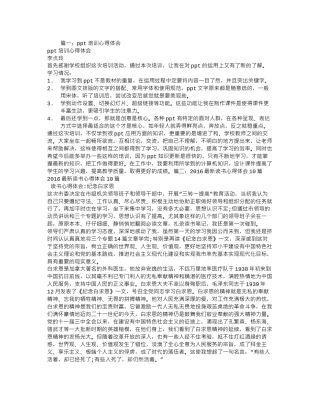 读书心得体会-PPT