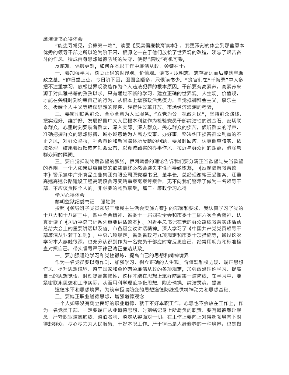 读书心得体会廉政_第1页