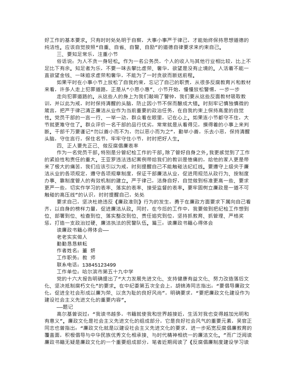 读书心得体会廉政_第2页