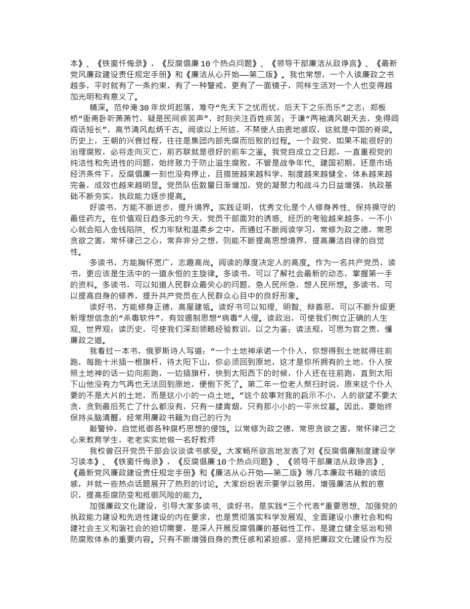 读书心得体会廉政_第3页