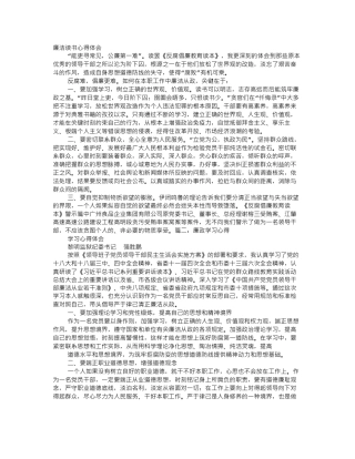 读书心得体会廉政