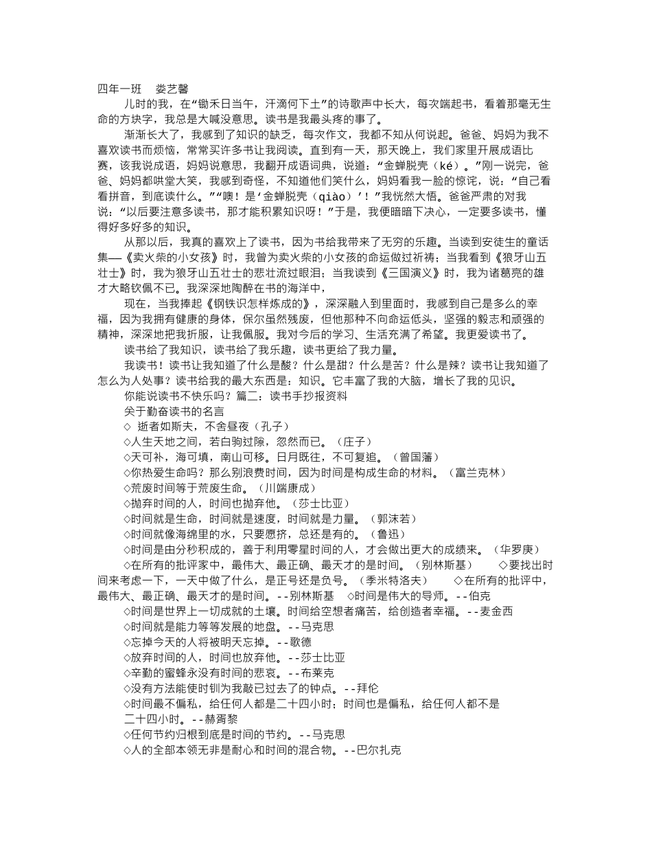 读书心得体会手抄报_第1页