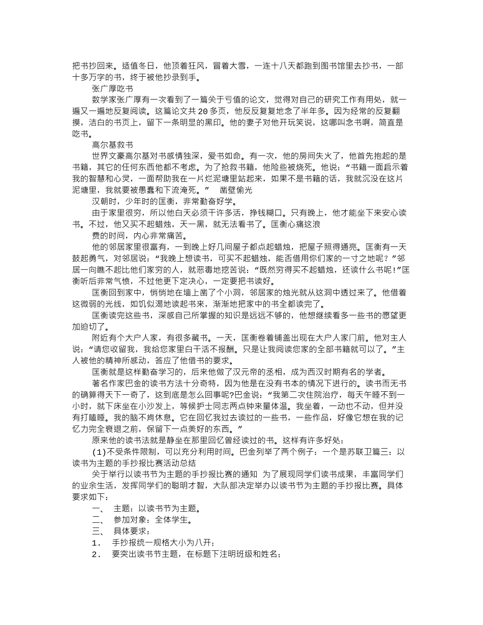 读书心得体会手抄报_第3页