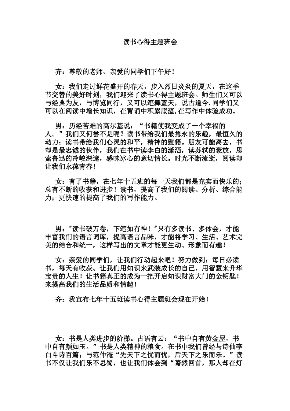 读书心得主题班会_第1页