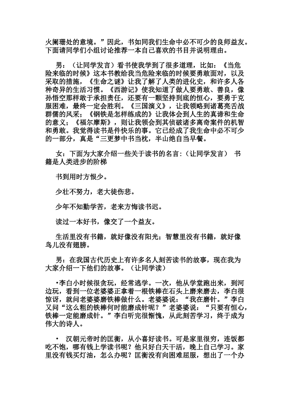 读书心得主题班会_第2页