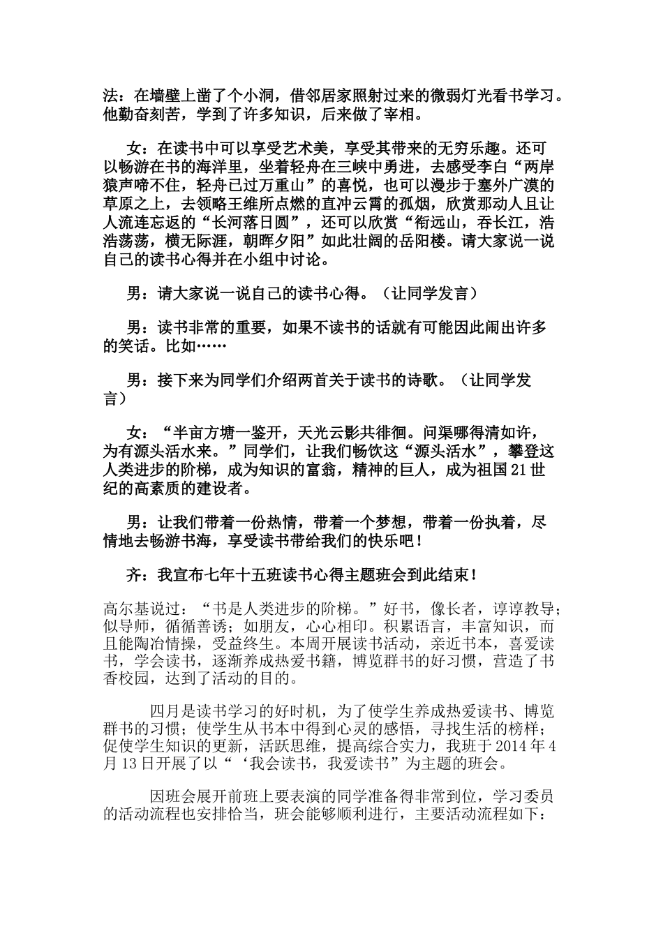 读书心得主题班会_第3页