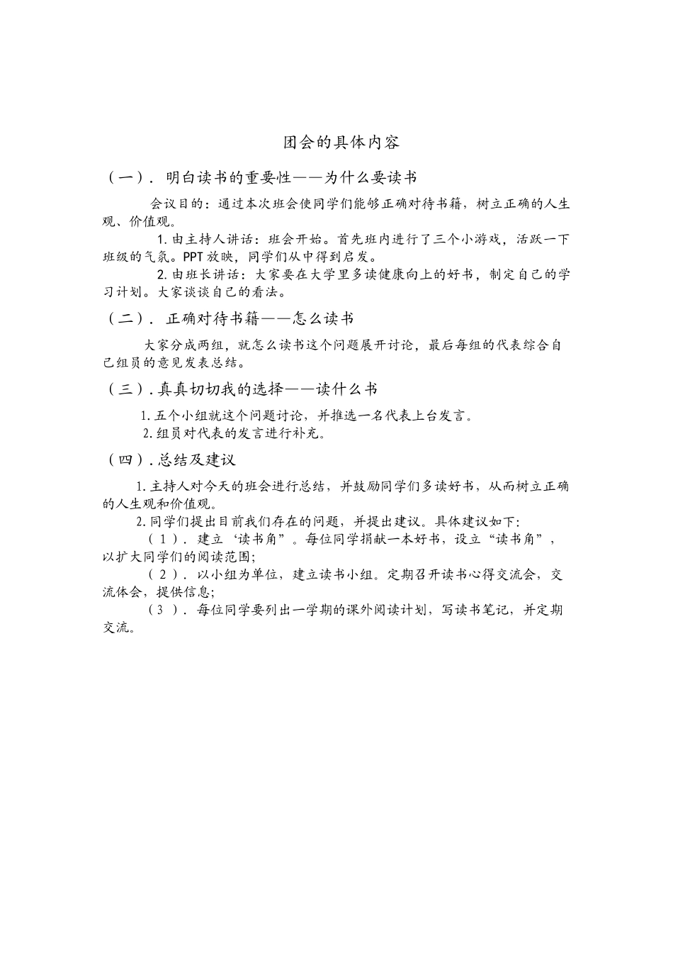 读书与人生主题班会_第2页