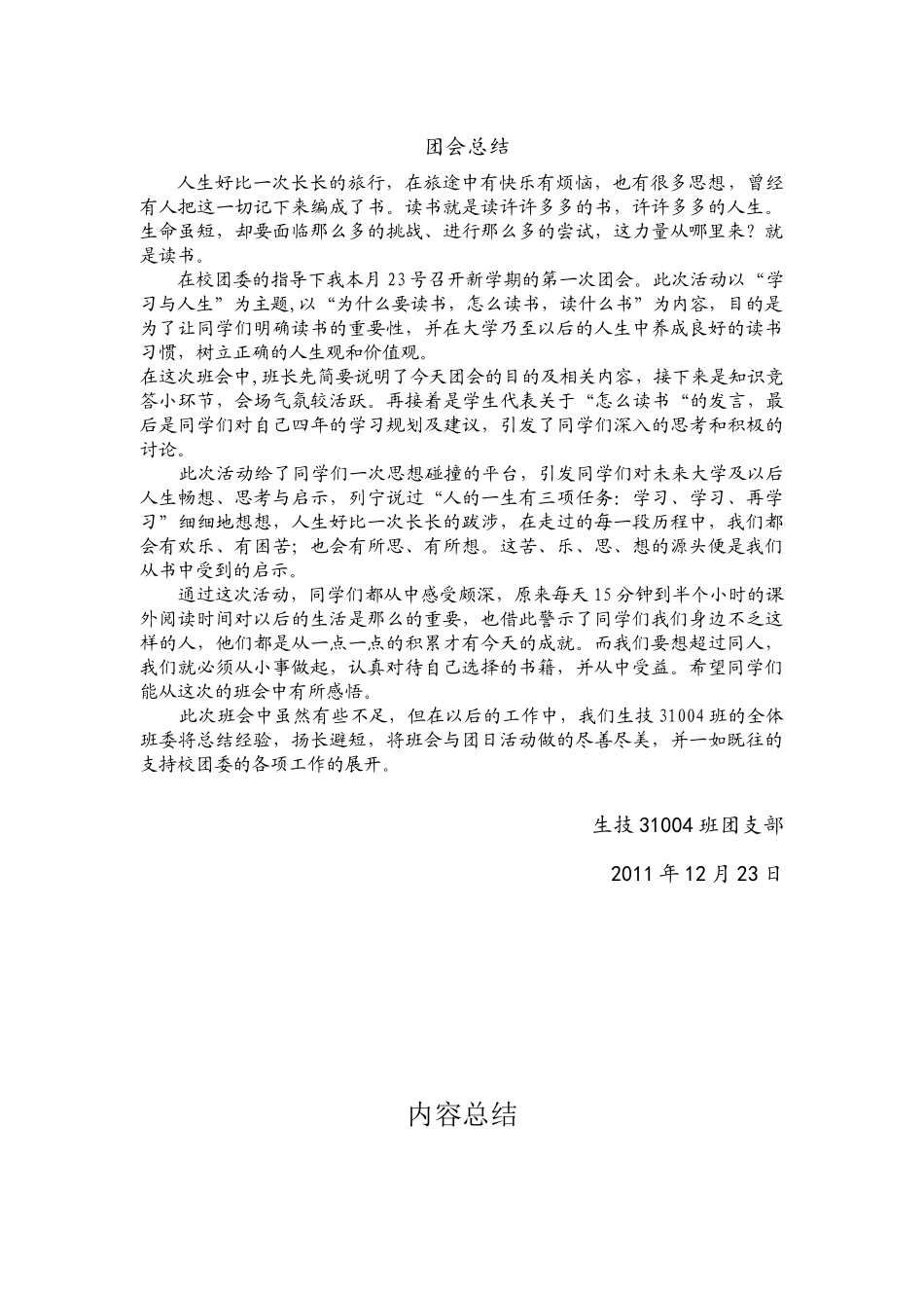 读书与人生主题班会_第3页