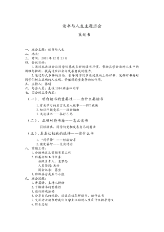 读书与人生主题班会