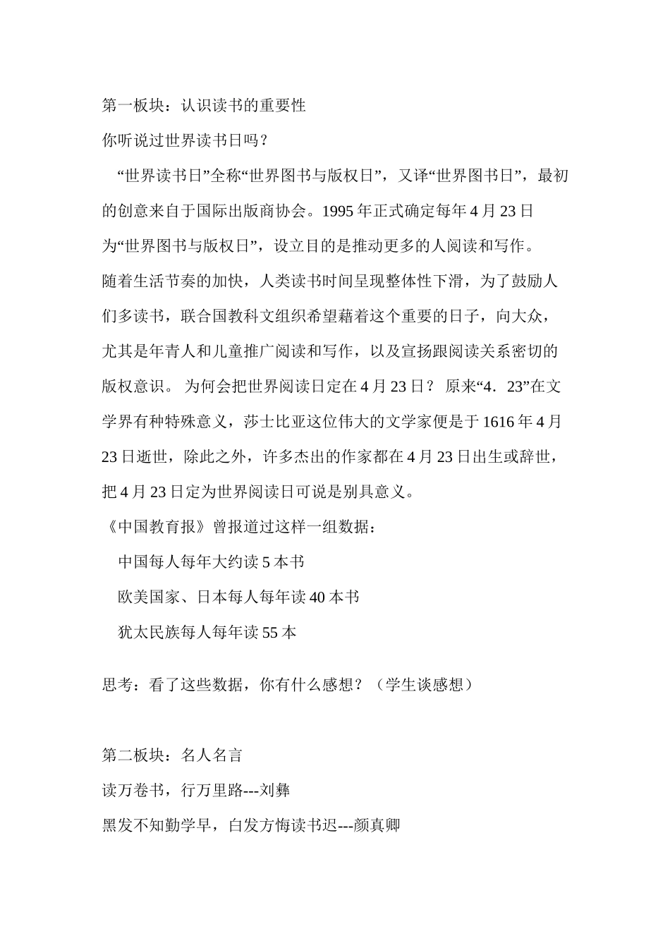 读书主题班会_第1页