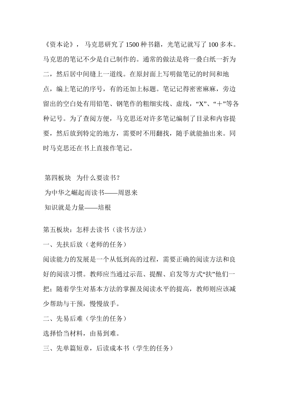 读书主题班会_第3页