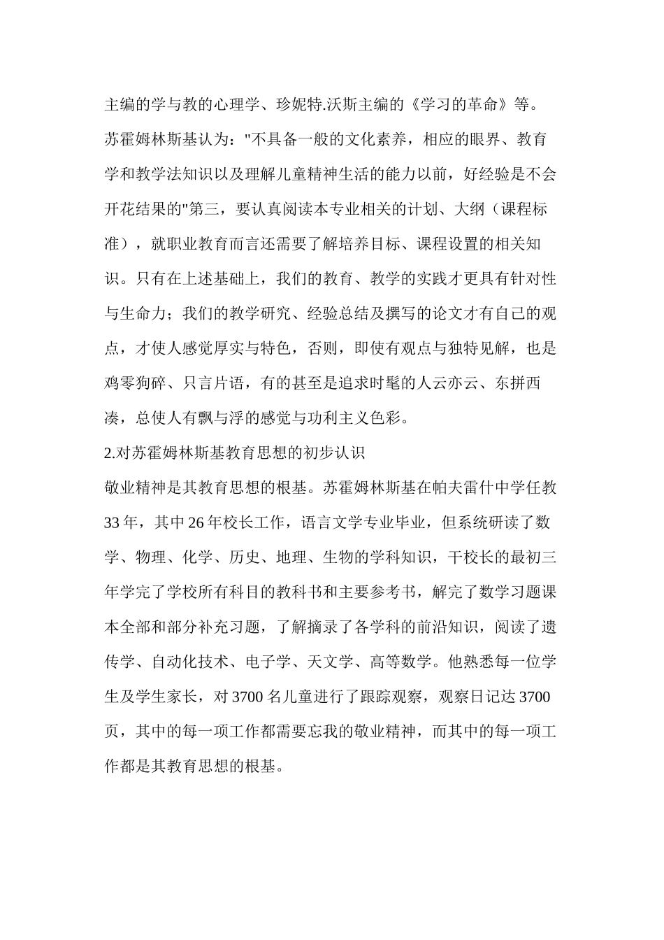 读苏霍姆林斯基心得体会_第2页