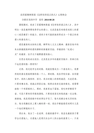 读苏霍姆林斯基怎样培养真正的人心得体会