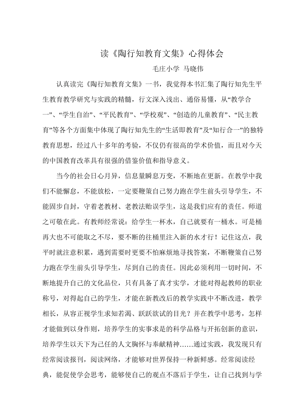 读陶行知心得体会_第1页