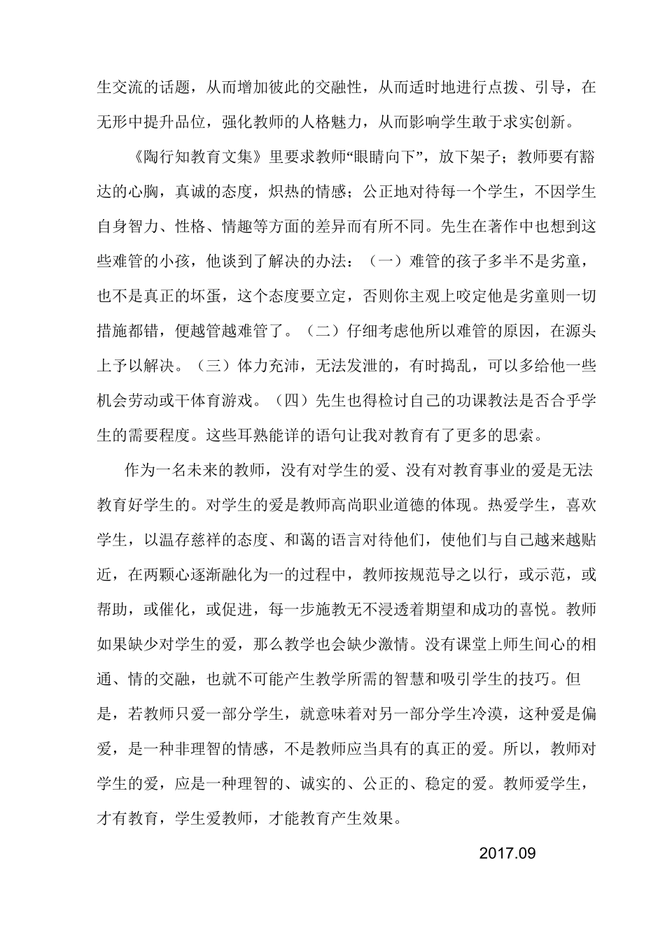 读陶行知心得体会_第2页