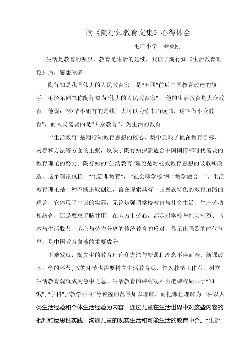 读陶行知心得体会_第3页