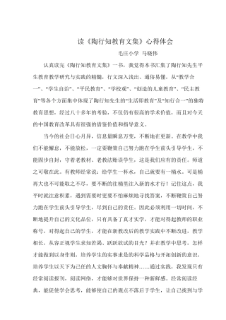 读陶行知心得体会