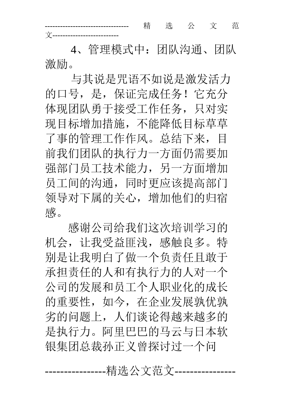 读团队执行力心得体会_第2页