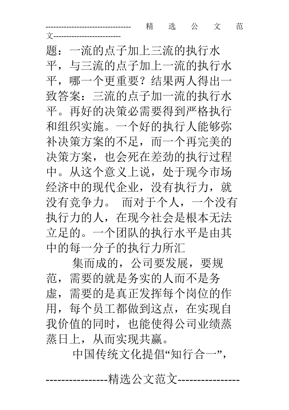 读团队执行力心得体会_第3页