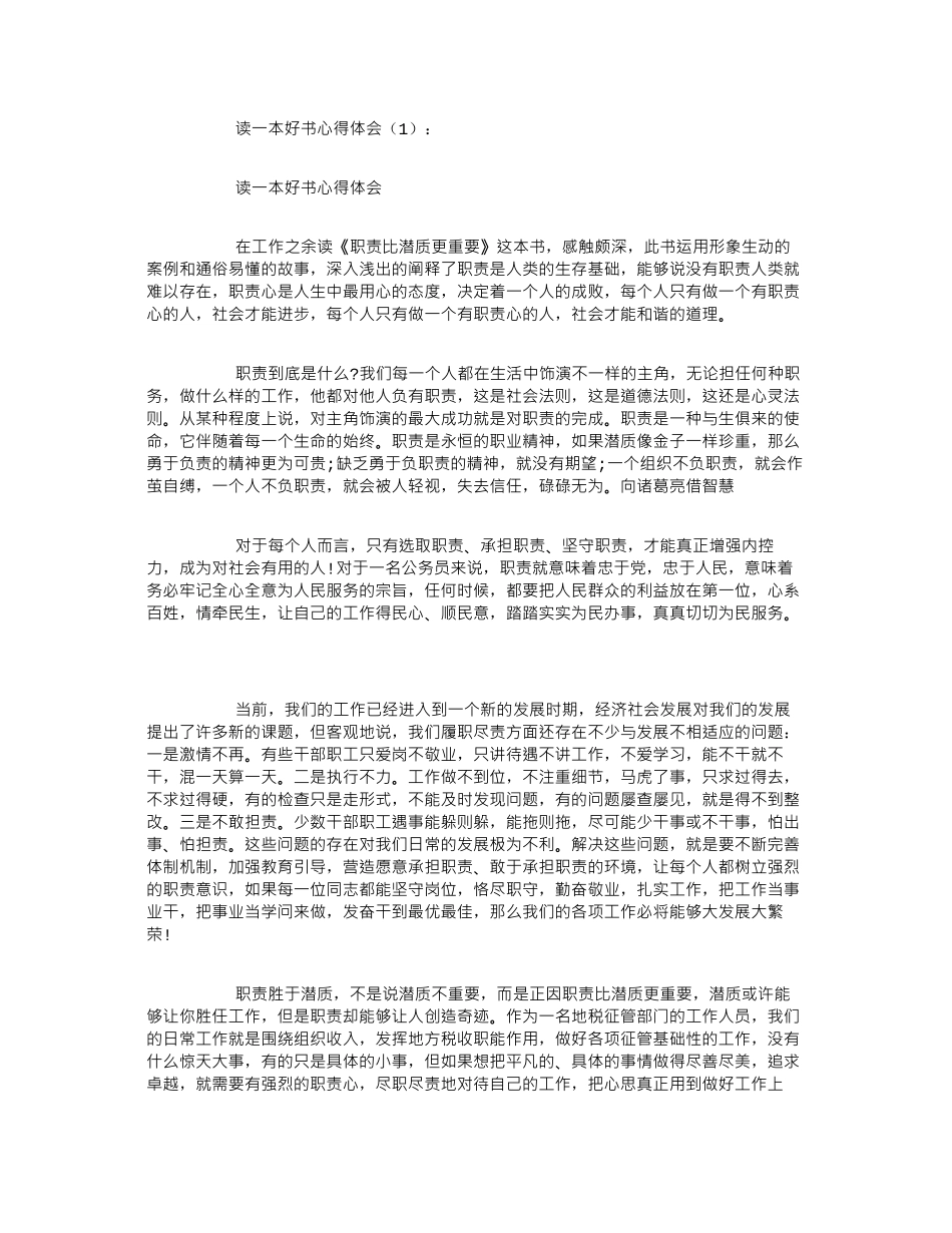 读一本好书心得体会10篇_第1页