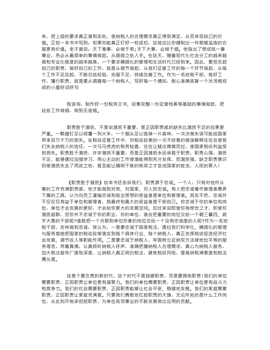 读一本好书心得体会10篇_第2页