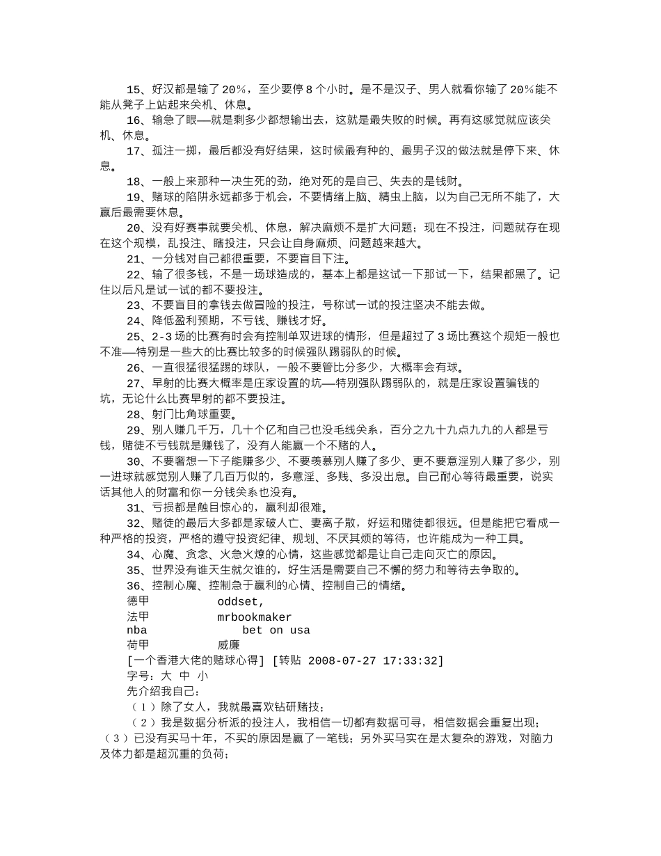 赌球高手心得_第2页