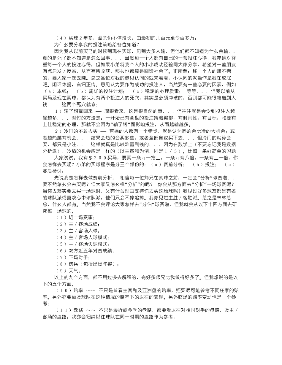 赌球高手心得_第3页