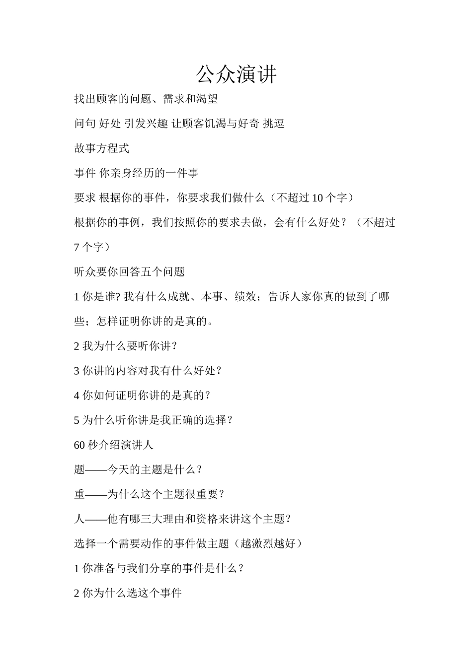 杜云生公众演讲_第1页