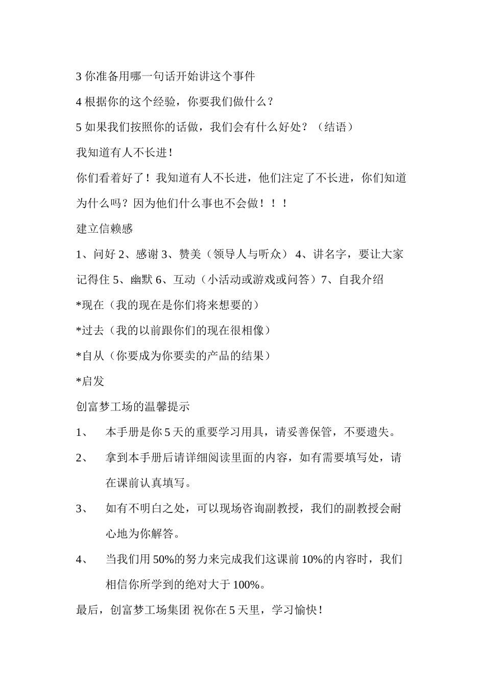 杜云生公众演讲_第2页