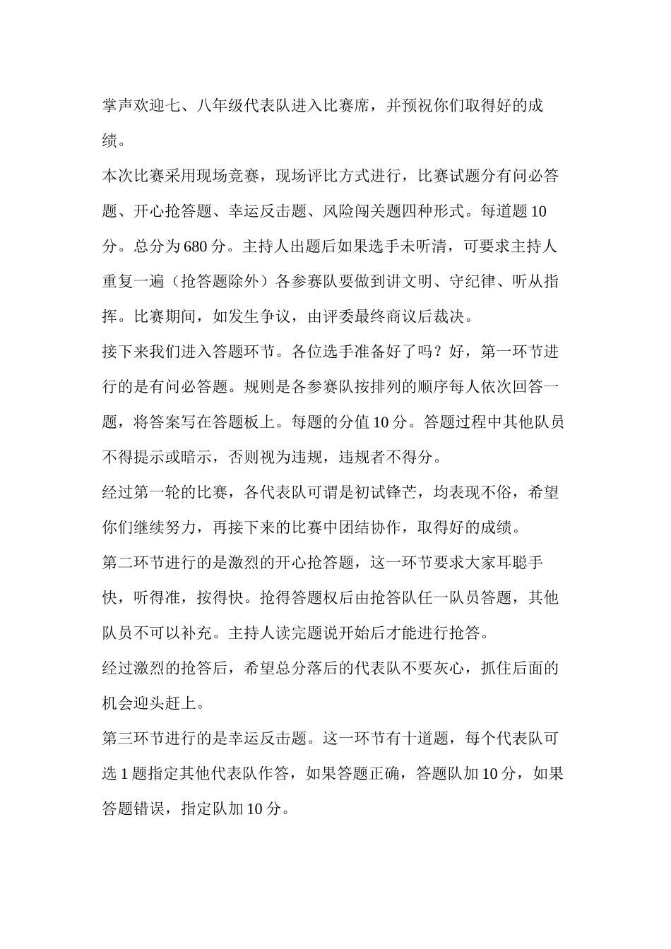 端午活动主持词_第2页