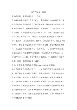 端午活动主持词