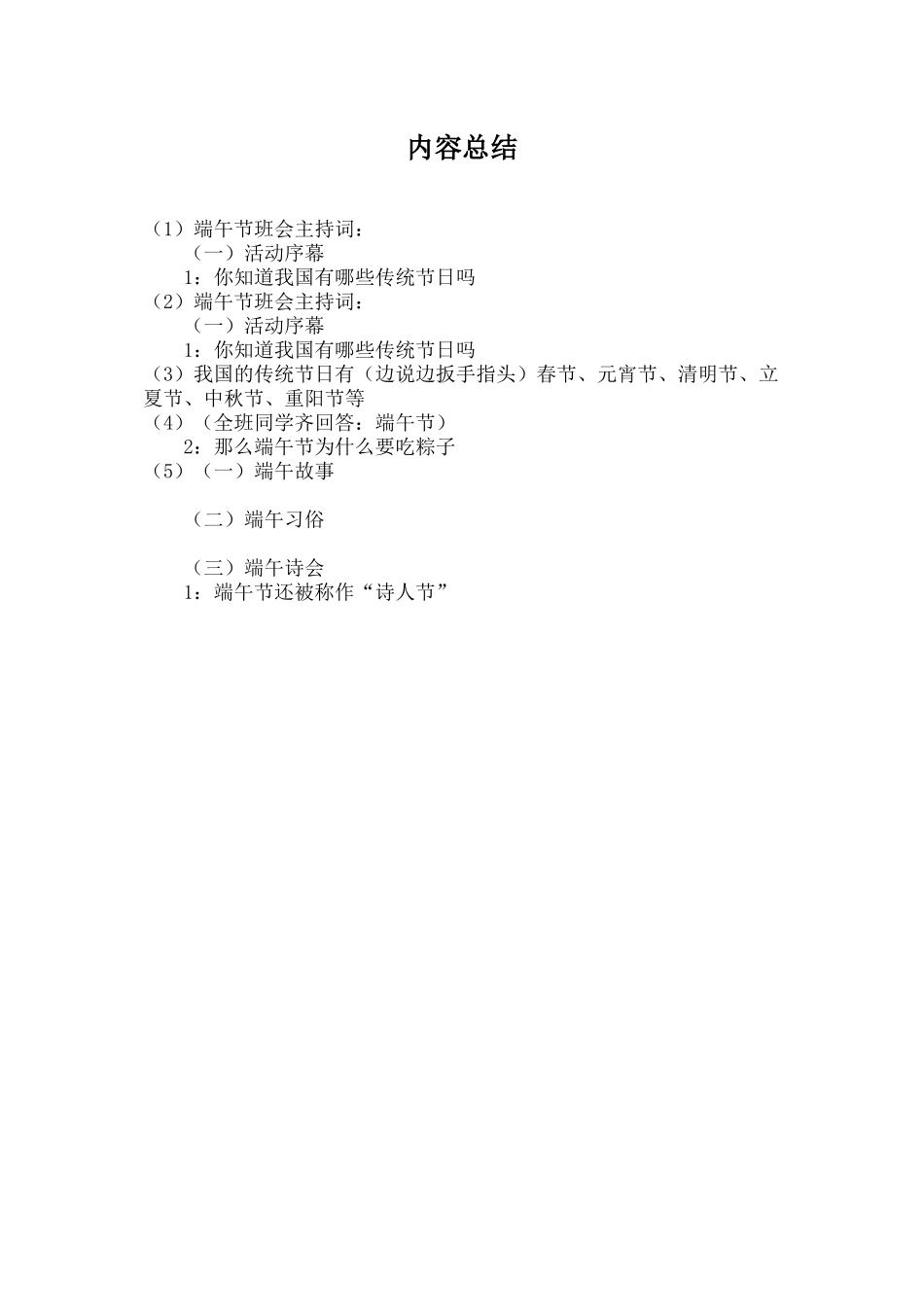 端午节班会主持词_第2页