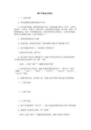 端午节班会主持词