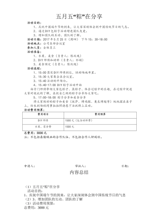 端午节活动预算